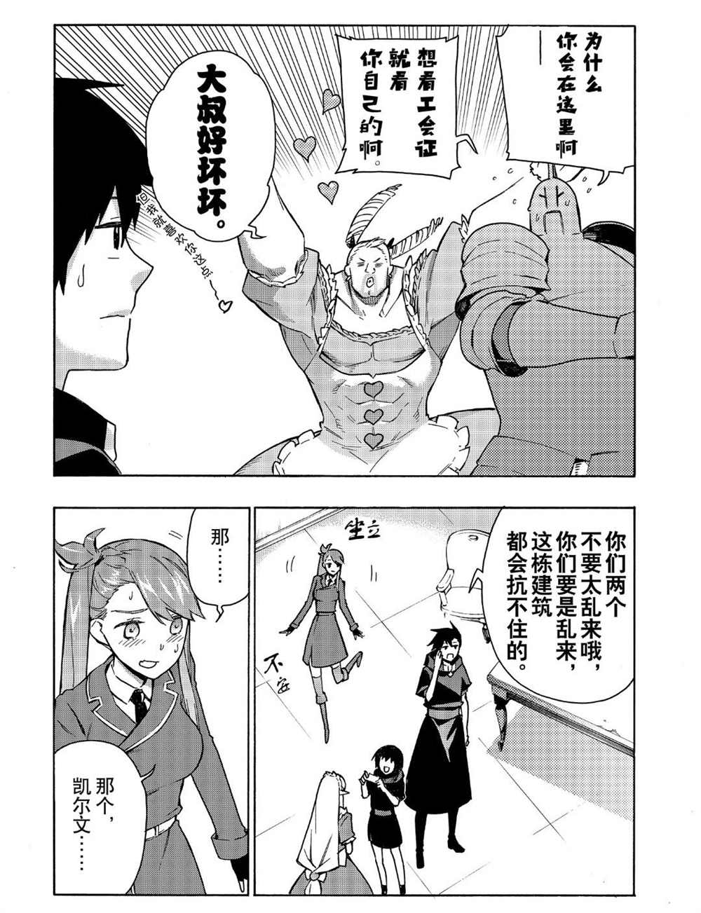 《黑之召唤士》漫画最新章节第49话 试看版免费下拉式在线观看章节第【3】张图片