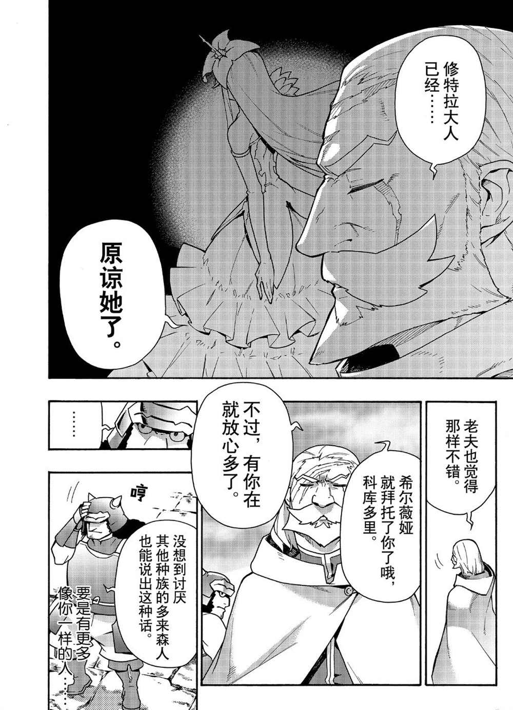 《黑之召唤士》漫画最新章节第48话 试看版免费下拉式在线观看章节第【20】张图片