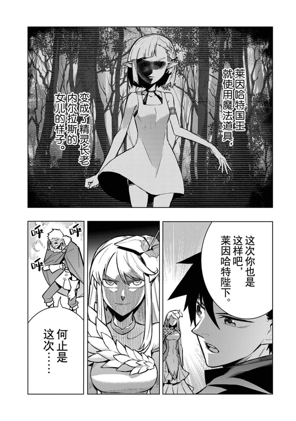 《黑之召唤士》漫画最新章节第101话 试看版免费下拉式在线观看章节第【6】张图片