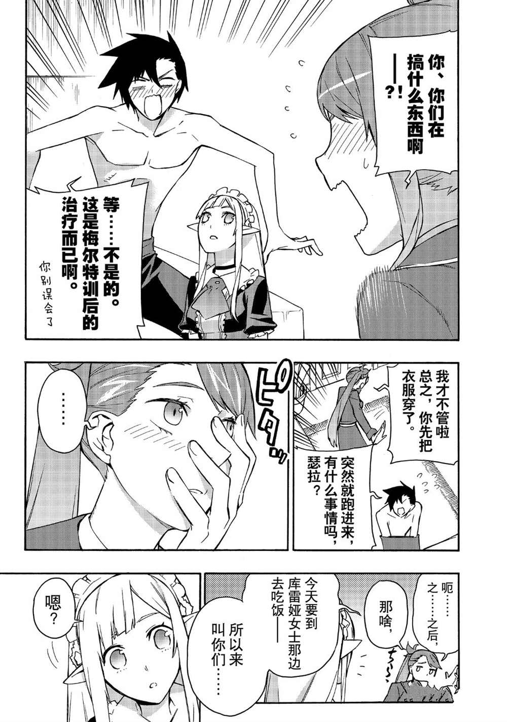 《黑之召唤士》漫画最新章节第41话 试看版免费下拉式在线观看章节第【3】张图片