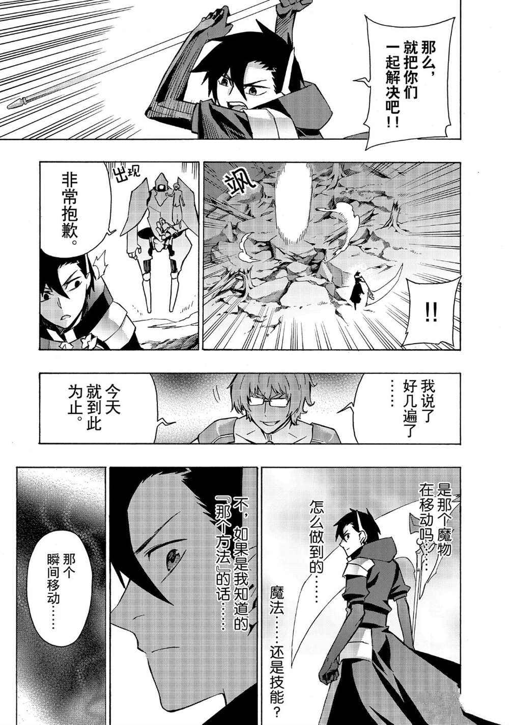 《黑之召唤士》漫画最新章节第35话 试看版免费下拉式在线观看章节第【11】张图片