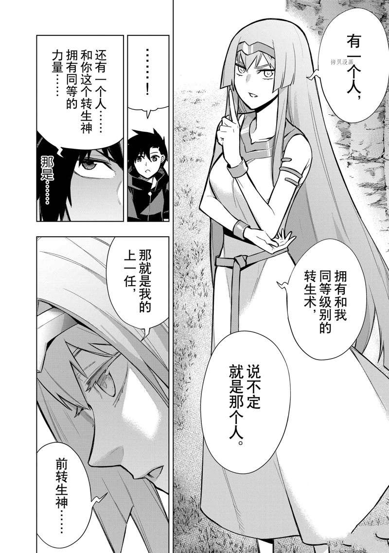 《黑之召唤士》漫画最新章节第95话 试看版免费下拉式在线观看章节第【10】张图片