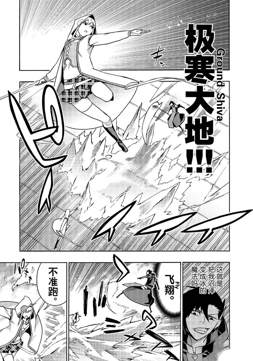 《黑之召唤士》漫画最新章节第45话 试看版免费下拉式在线观看章节第【7】张图片