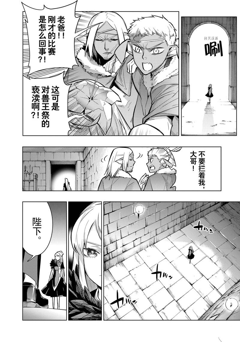 《黑之召唤士》漫画最新章节第104话 试看版免费下拉式在线观看章节第【10】张图片