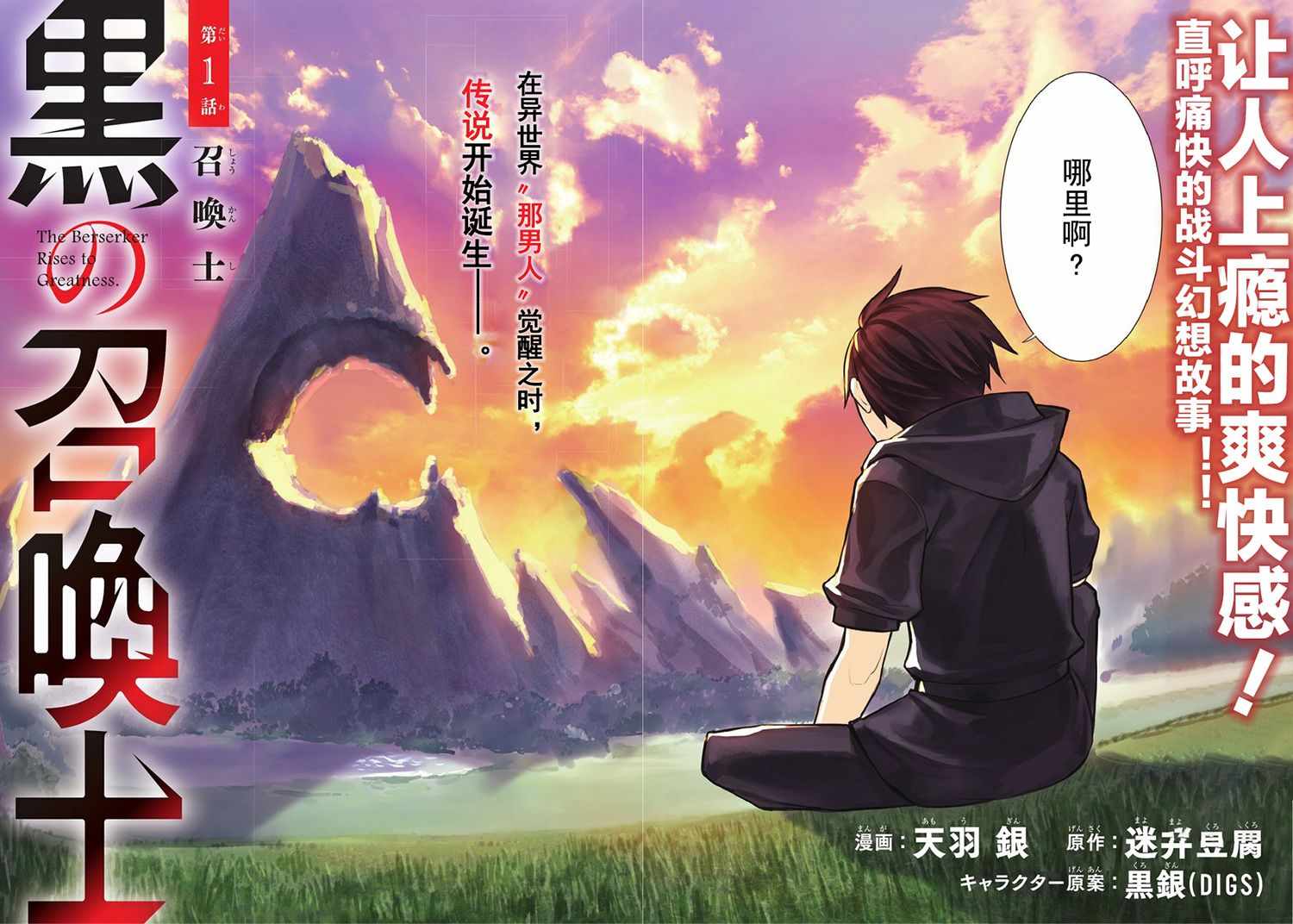 《黑之召唤士》漫画最新章节第1话免费下拉式在线观看章节第【3】张图片