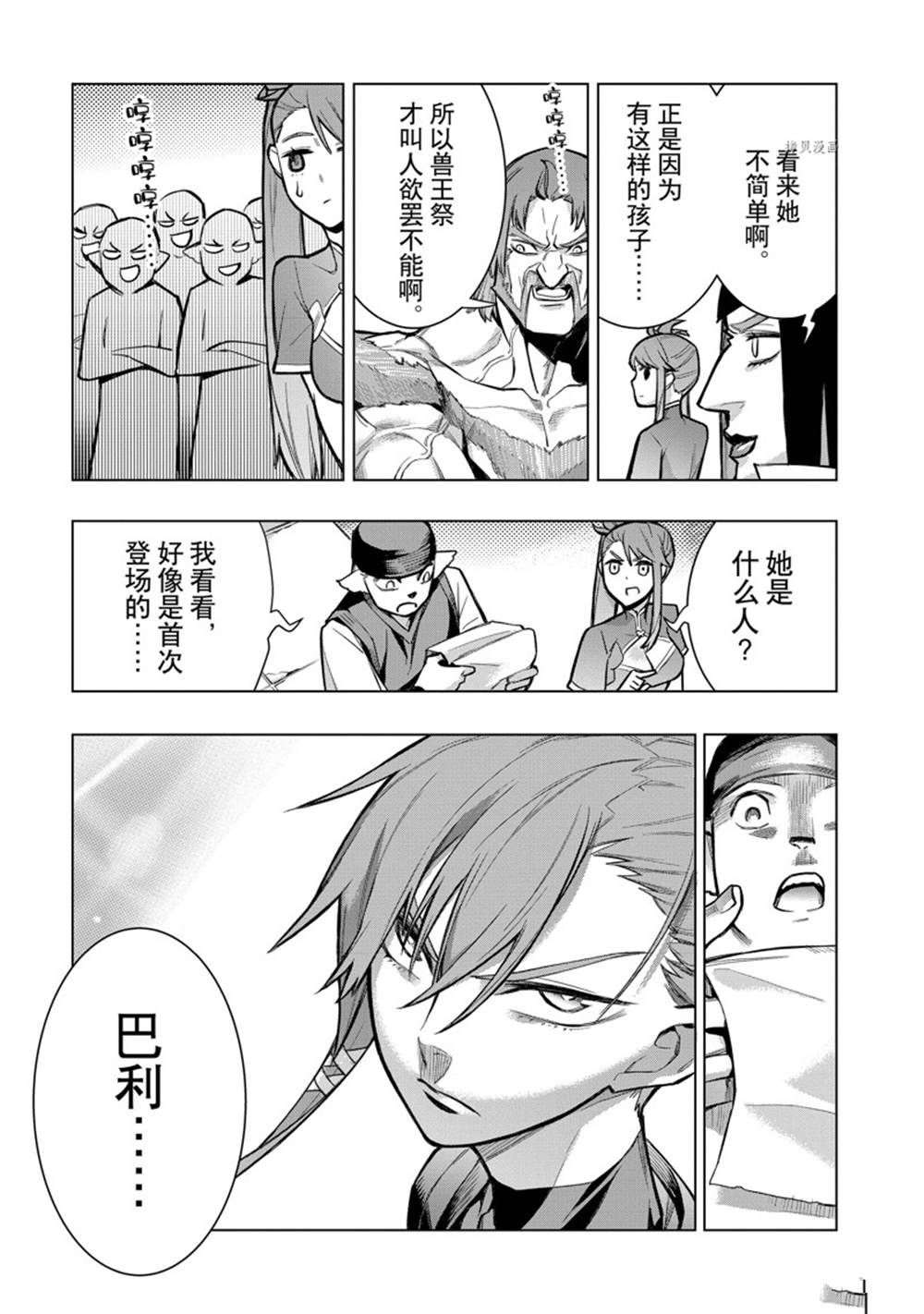 《黑之召唤士》漫画最新章节第102话 试看版免费下拉式在线观看章节第【13】张图片