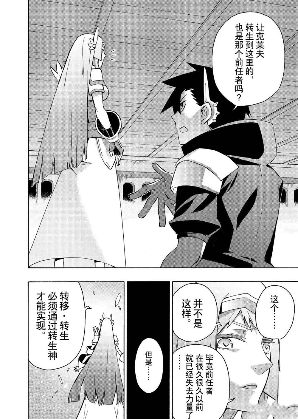 《黑之召唤士》漫画最新章节第40话 试看版免费下拉式在线观看章节第【12】张图片