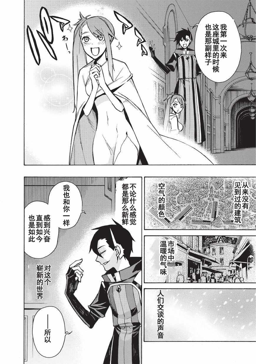 《黑之召唤士》漫画最新章节第12话免费下拉式在线观看章节第【22】张图片