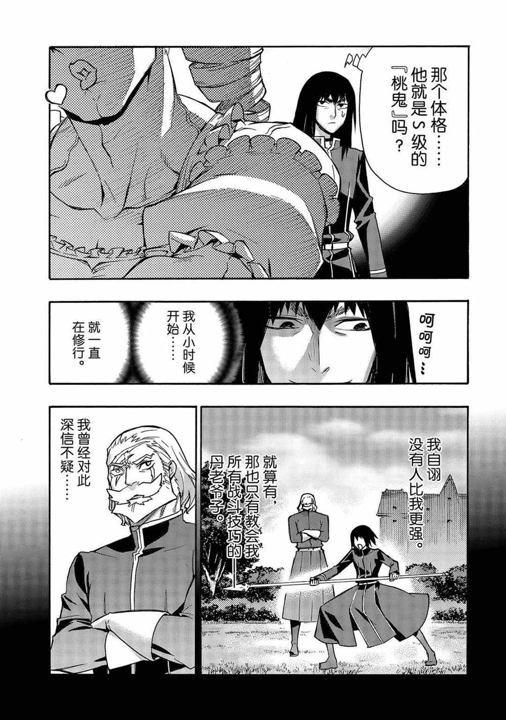 《黑之召唤士》漫画最新章节第66话 试看版免费下拉式在线观看章节第【10】张图片