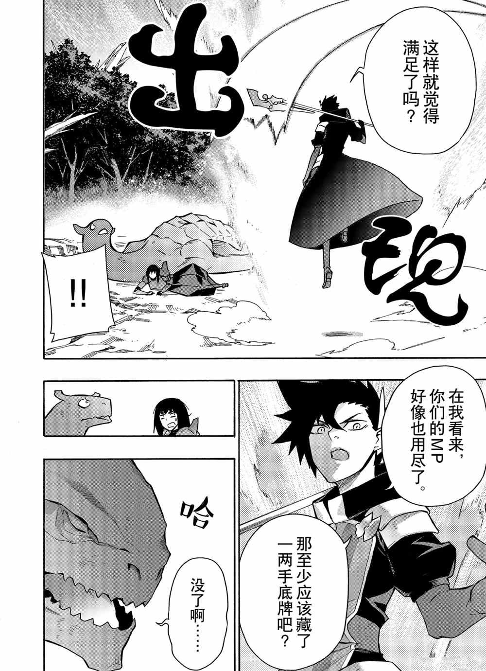 《黑之召唤士》漫画最新章节第62话 试看版免费下拉式在线观看章节第【6】张图片