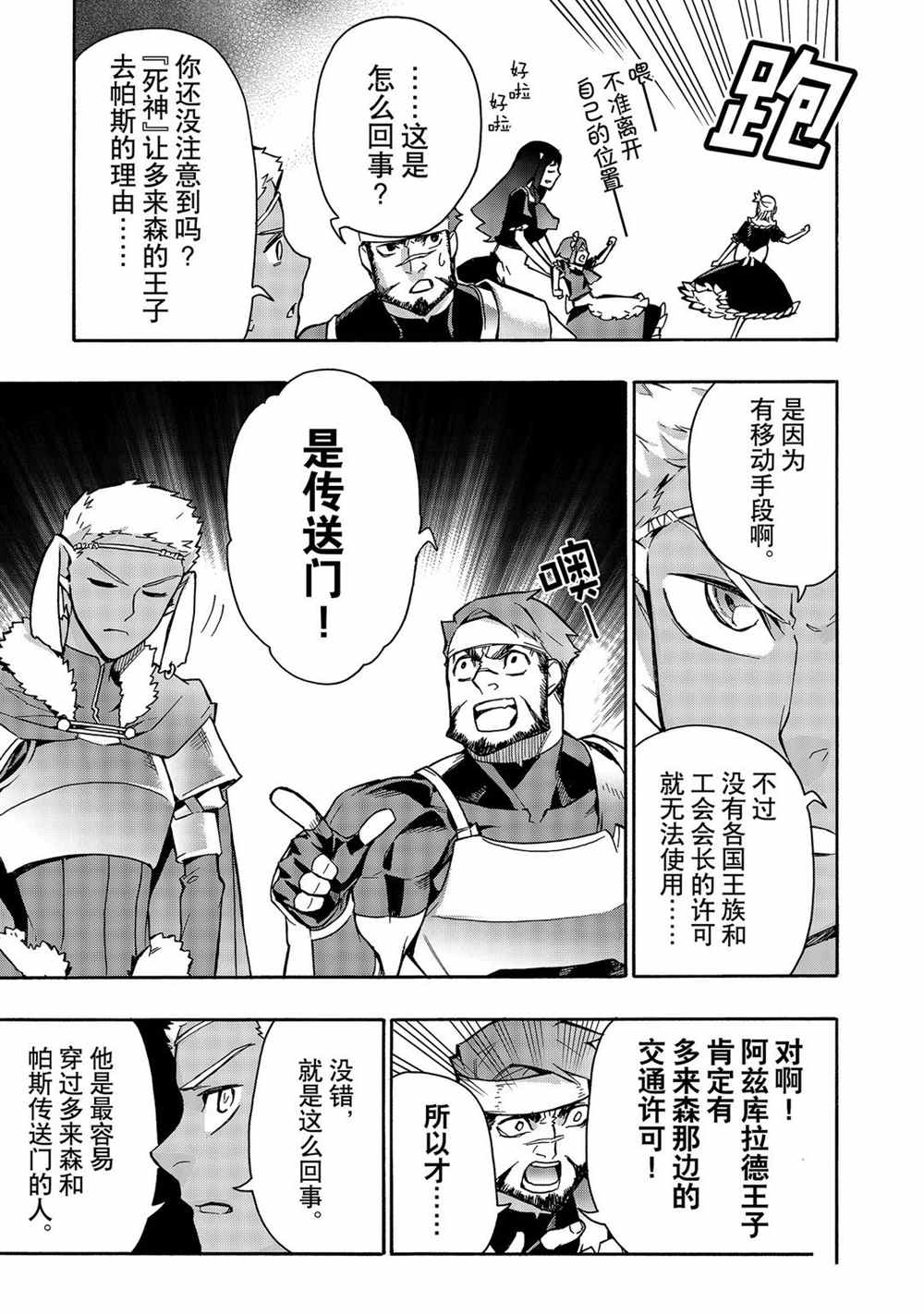 《黑之召唤士》漫画最新章节第67话 试看版免费下拉式在线观看章节第【15】张图片