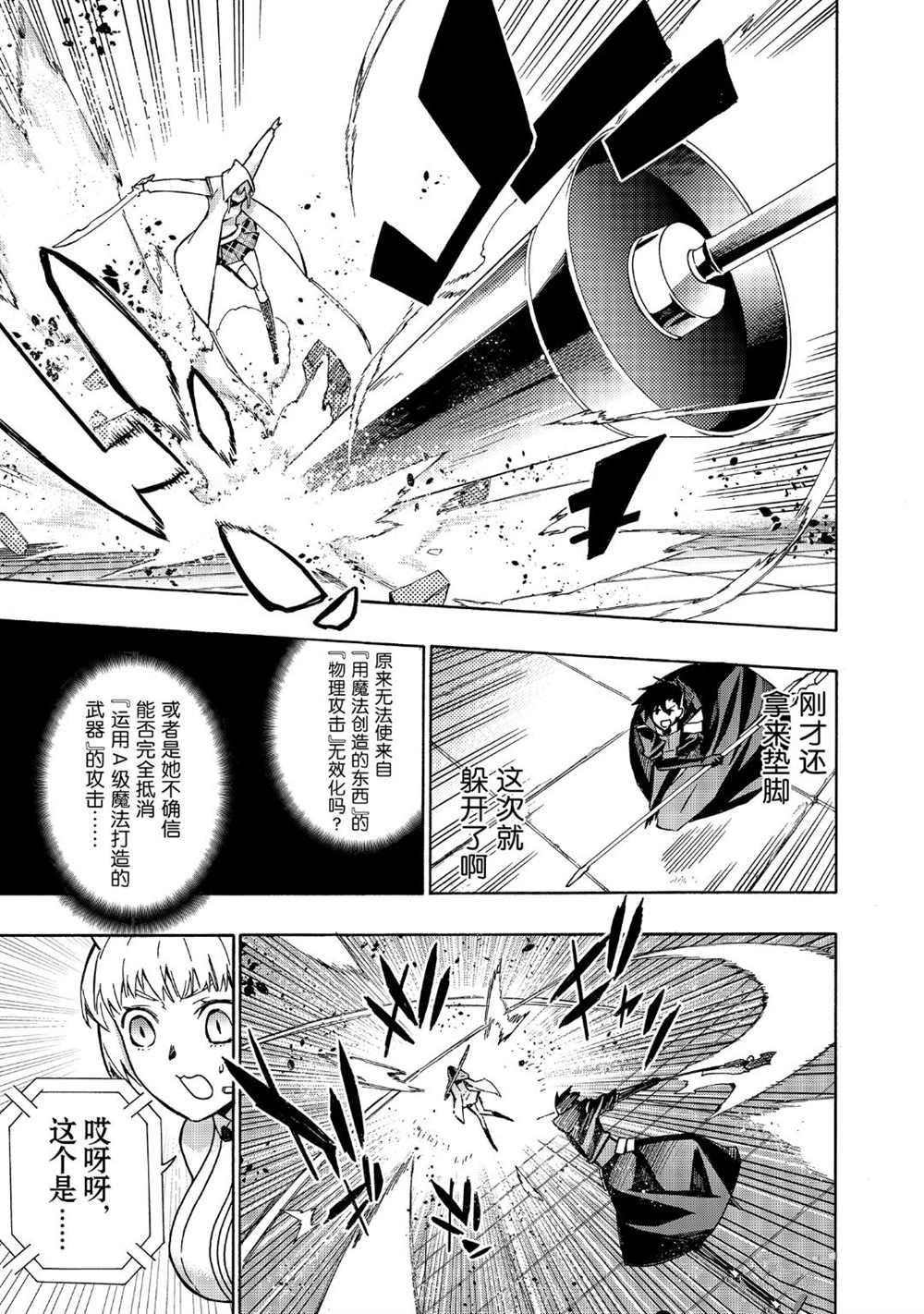 《黑之召唤士》漫画最新章节第46话 试看版免费下拉式在线观看章节第【7】张图片