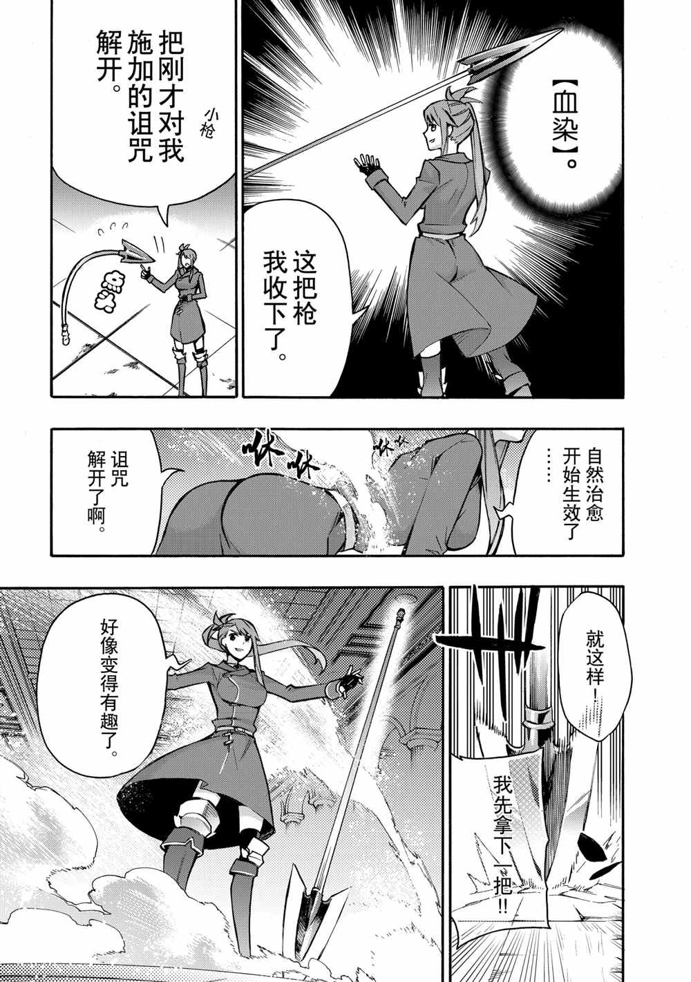 《黑之召唤士》漫画最新章节第76话 试看版免费下拉式在线观看章节第【13】张图片