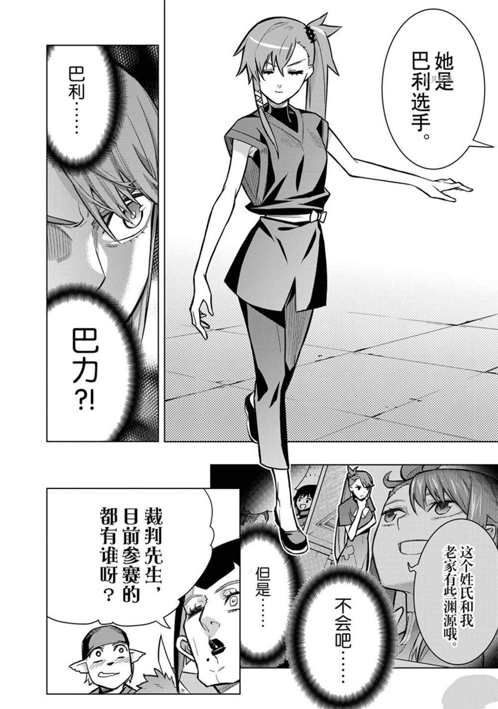 《黑之召唤士》漫画最新章节第102话 试看版免费下拉式在线观看章节第【14】张图片