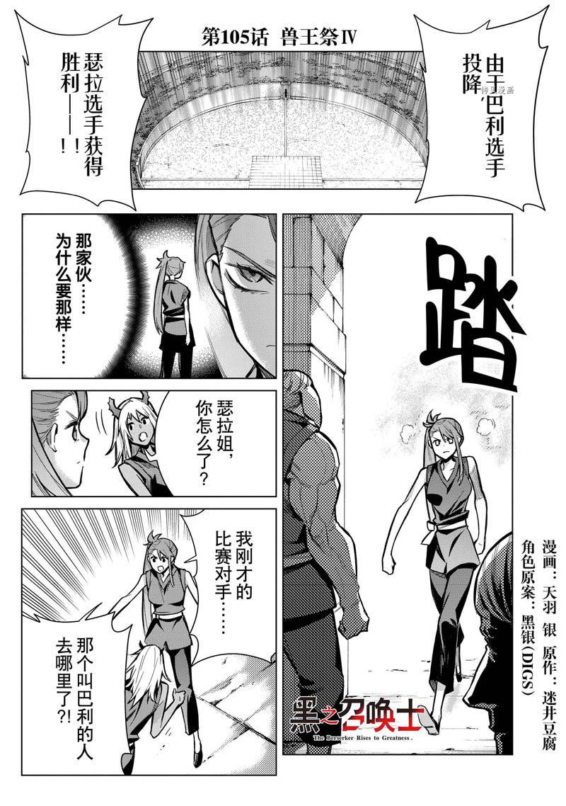 《黑之召唤士》漫画最新章节第105话 试看免费下拉式在线观看章节第【1】张图片