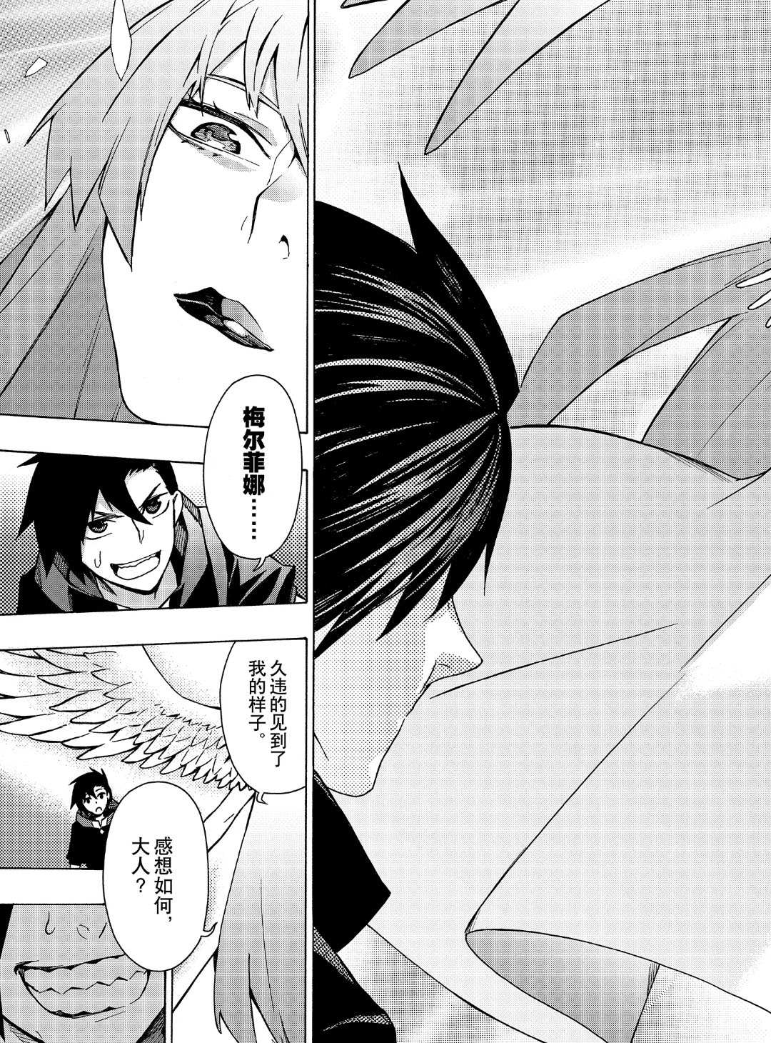 《黑之召唤士》漫画最新章节第23话免费下拉式在线观看章节第【17】张图片