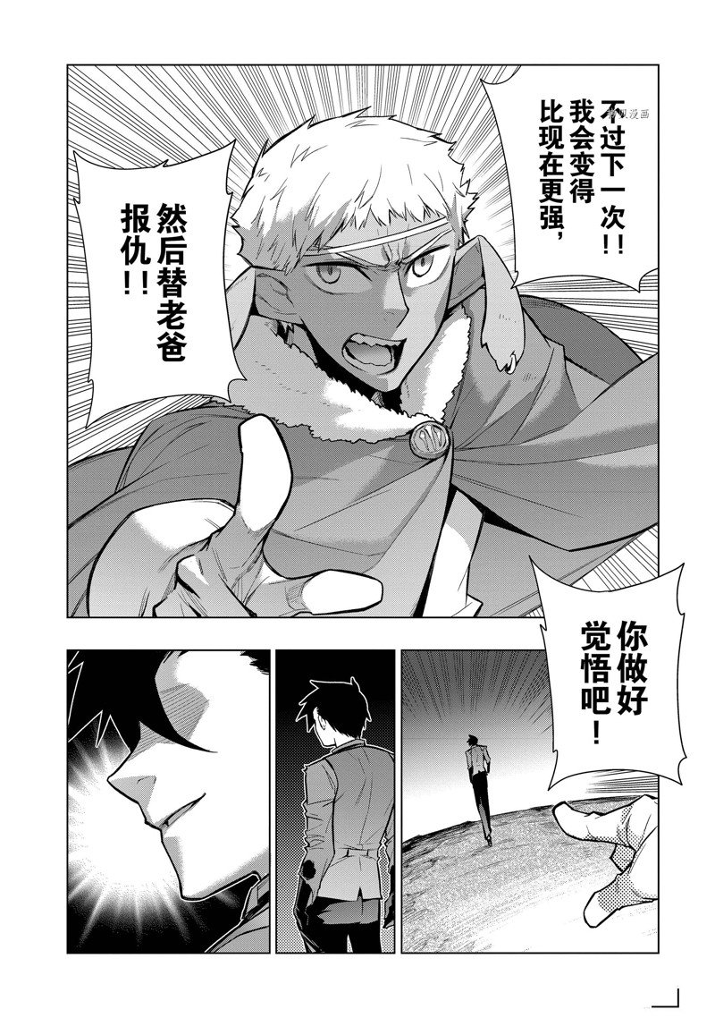 《黑之召唤士》漫画最新章节第108话 试看版免费下拉式在线观看章节第【20】张图片