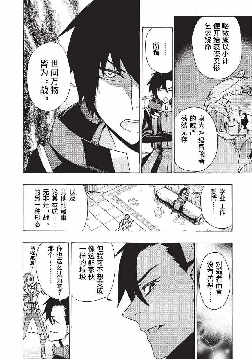 《黑之召唤士》漫画最新章节第17话免费下拉式在线观看章节第【14】张图片