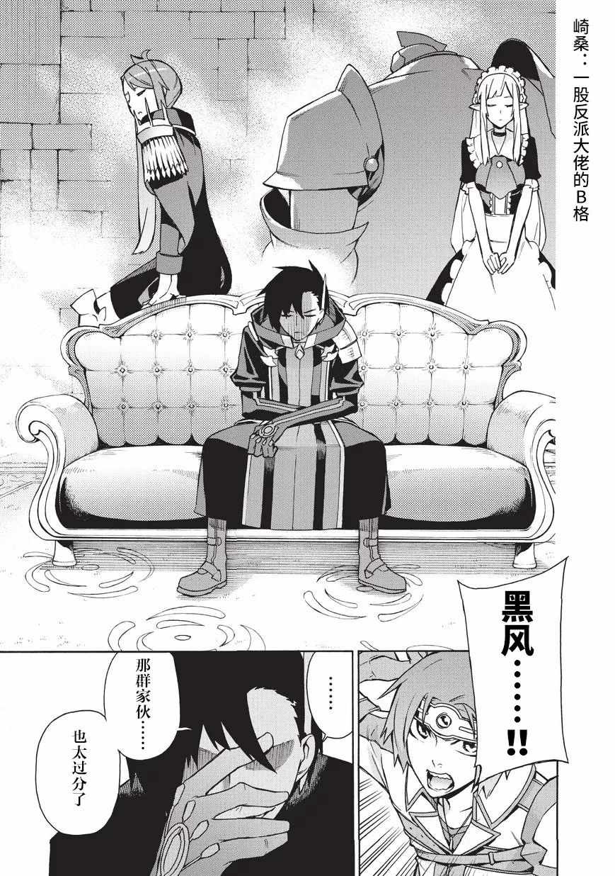 《黑之召唤士》漫画最新章节第17话免费下拉式在线观看章节第【13】张图片