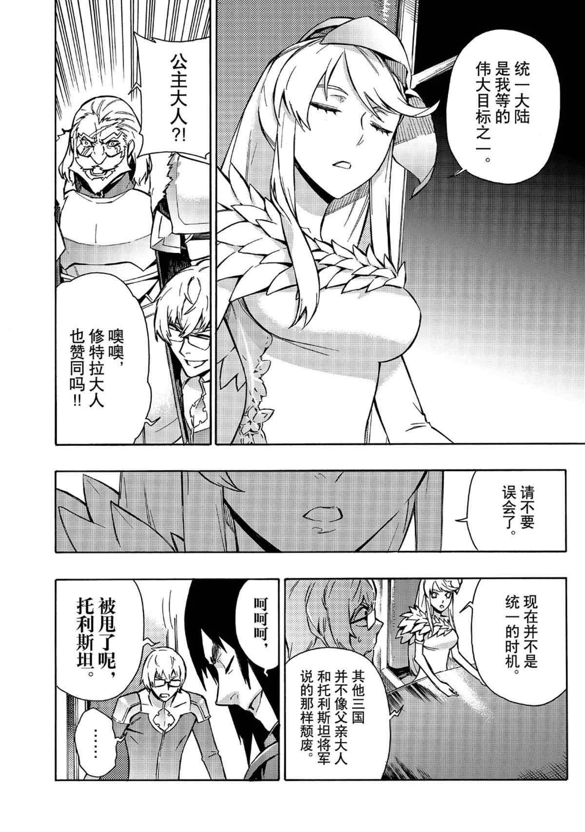 《黑之召唤士》漫画最新章节第27话 试看版免费下拉式在线观看章节第【10】张图片