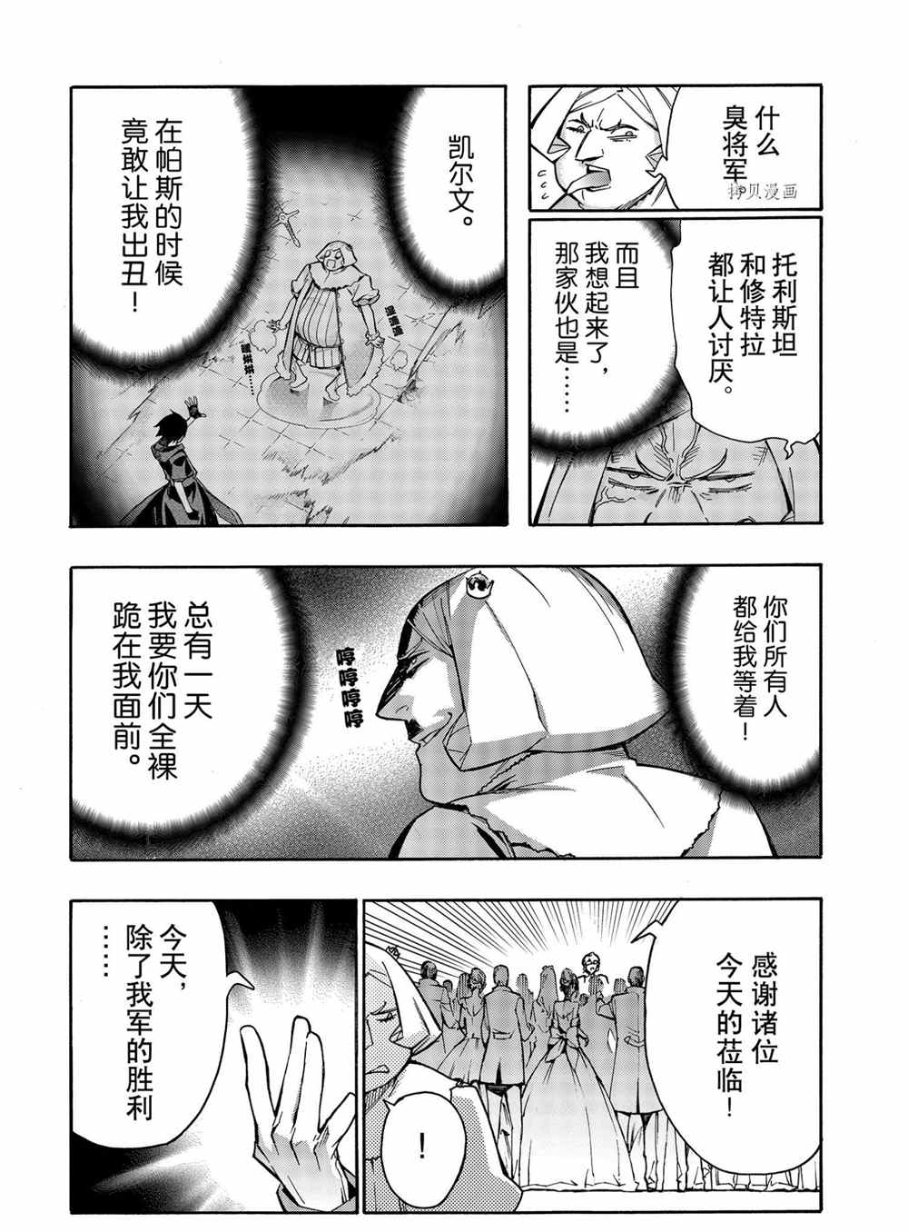 《黑之召唤士》漫画最新章节第72话 试看版免费下拉式在线观看章节第【14】张图片