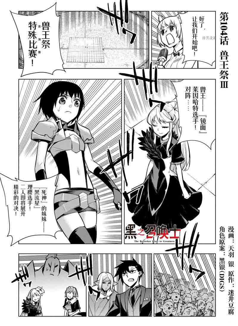 《黑之召唤士》漫画最新章节第104话 试看版免费下拉式在线观看章节第【1】张图片