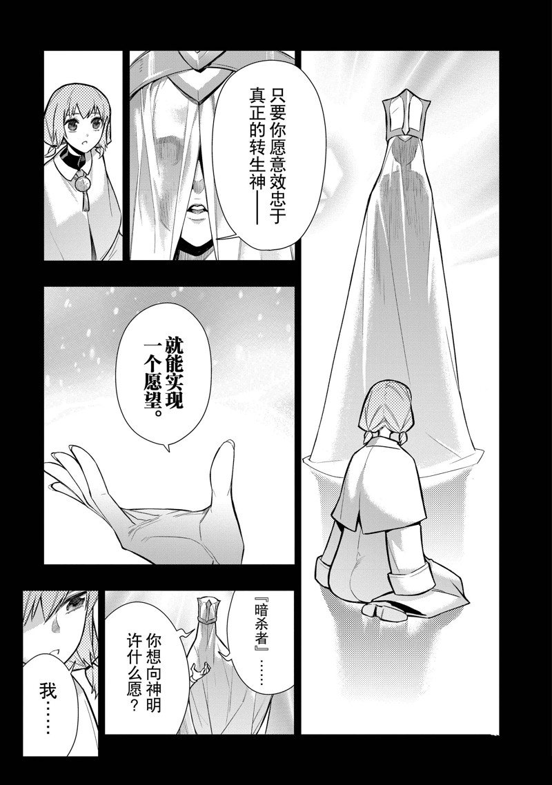 《黑之召唤士》漫画最新章节第110话 试看版免费下拉式在线观看章节第【3】张图片