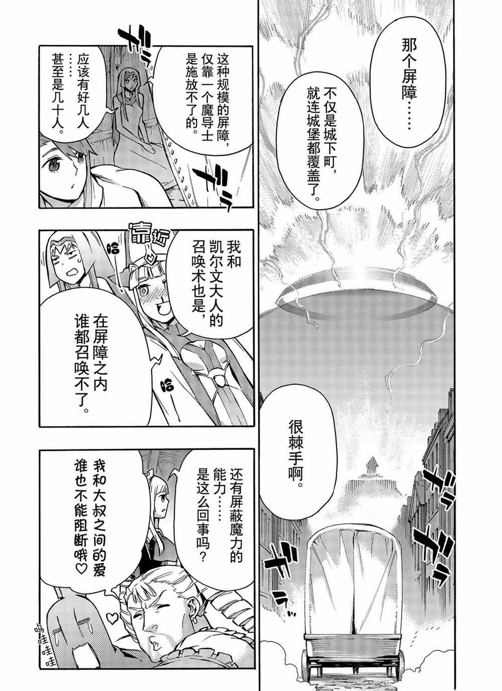 《黑之召唤士》漫画最新章节第68话 试看版免费下拉式在线观看章节第【13】张图片