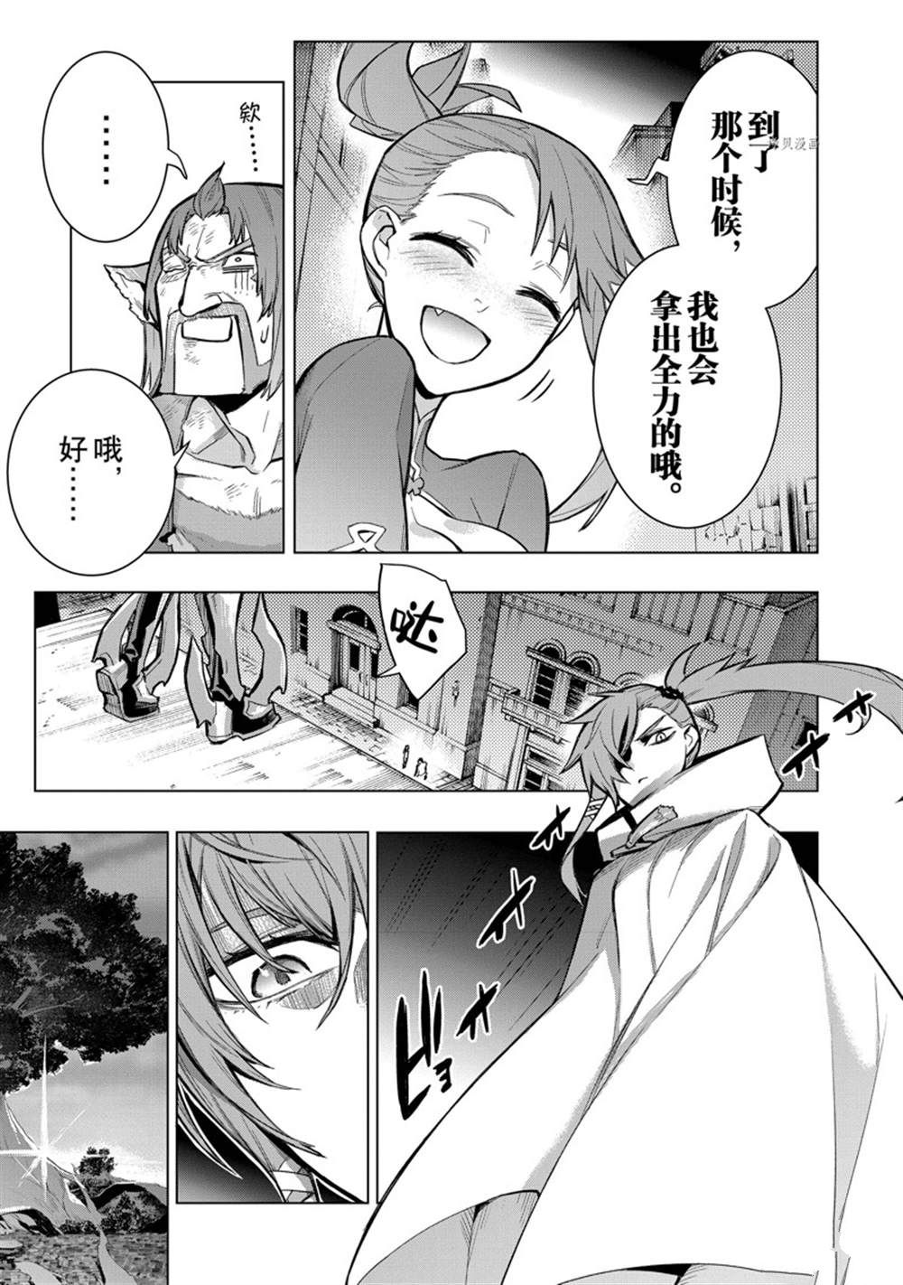 《黑之召唤士》漫画最新章节第102话 试看版免费下拉式在线观看章节第【29】张图片