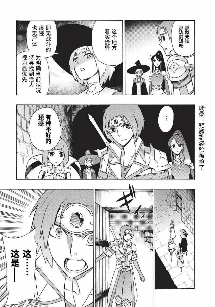 《黑之召唤士》漫画最新章节第17话免费下拉式在线观看章节第【5】张图片