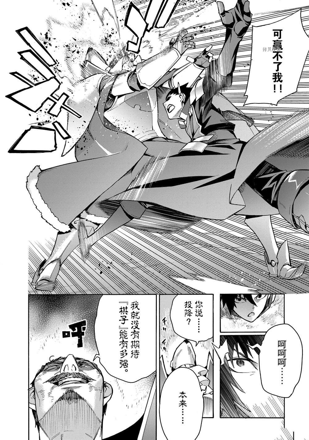 《黑之召唤士》漫画最新章节第89话 试看版免费下拉式在线观看章节第【2】张图片