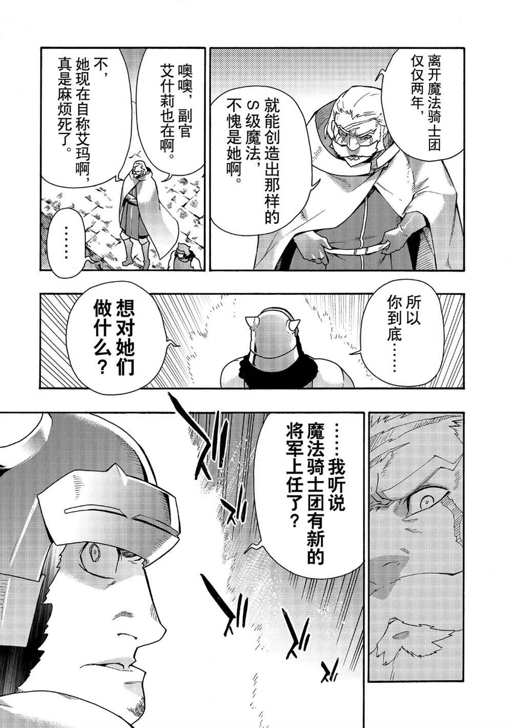 《黑之召唤士》漫画最新章节第48话 试看版免费下拉式在线观看章节第【17】张图片