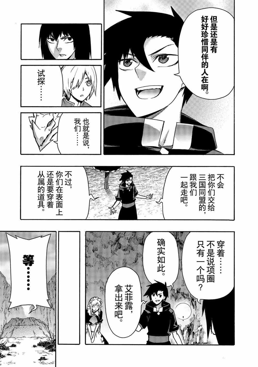 《黑之召唤士》漫画最新章节第65话 试看版免费下拉式在线观看章节第【19】张图片