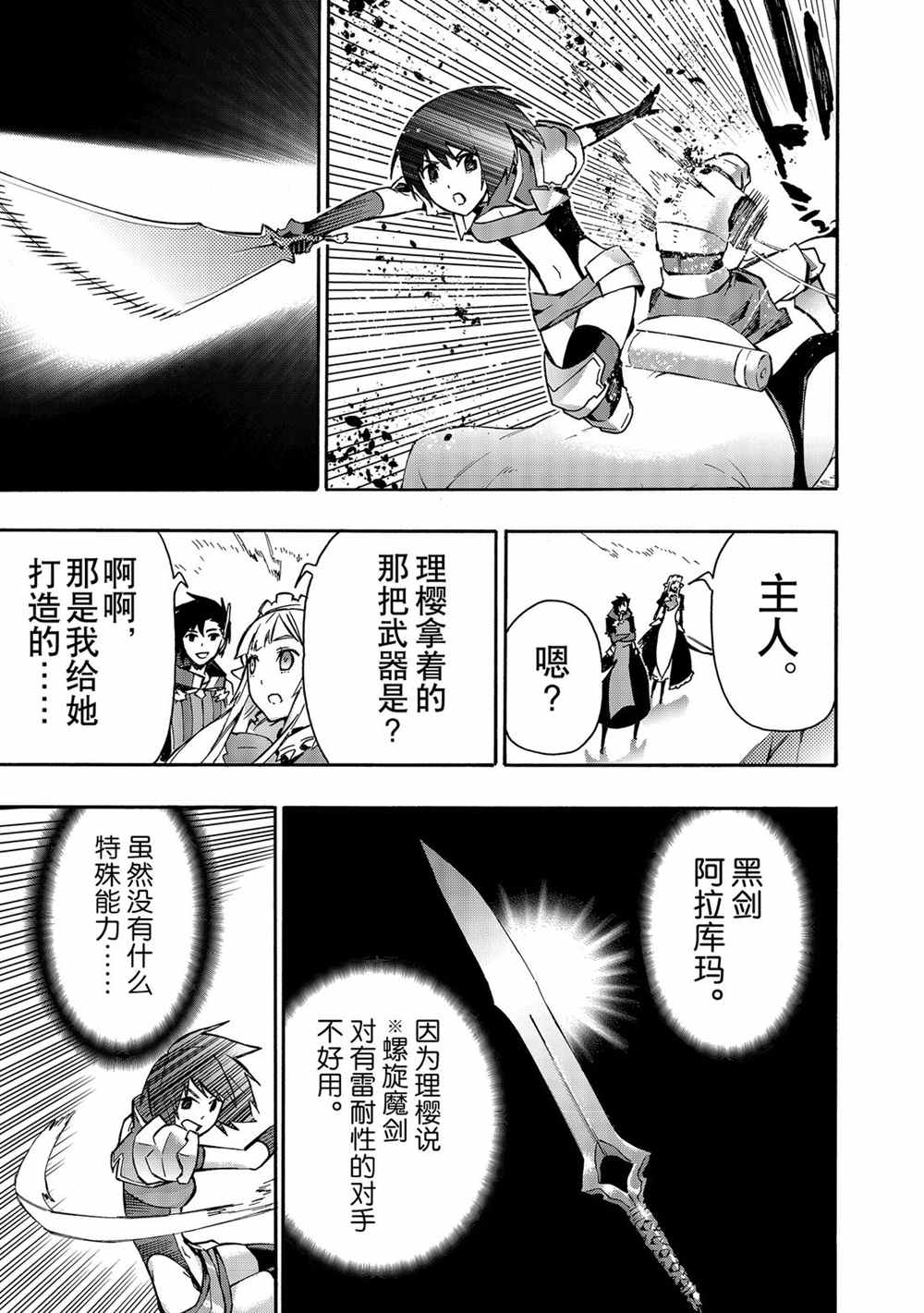 《黑之召唤士》漫画最新章节第56话 试看版免费下拉式在线观看章节第【3】张图片