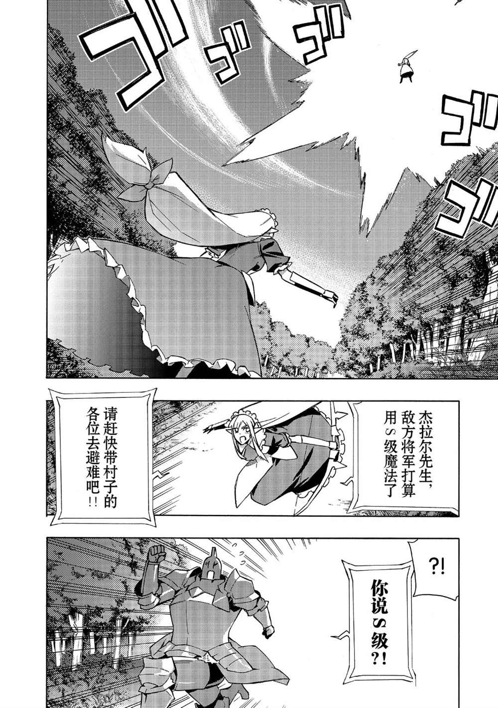 《黑之召唤士》漫画最新章节第34话 试看版免费下拉式在线观看章节第【3】张图片