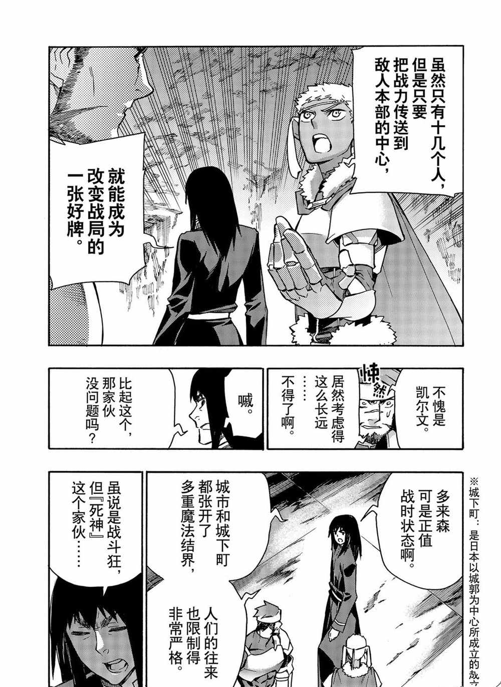 《黑之召唤士》漫画最新章节第67话 试看版免费下拉式在线观看章节第【16】张图片