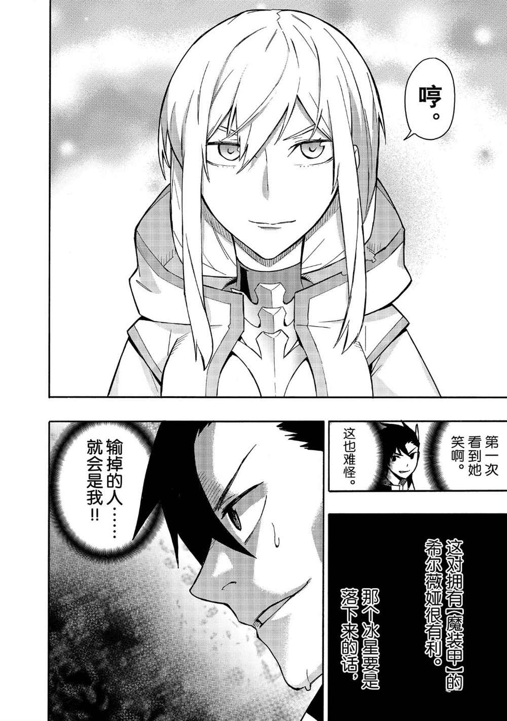 《黑之召唤士》漫画最新章节第46话 试看版免费下拉式在线观看章节第【20】张图片