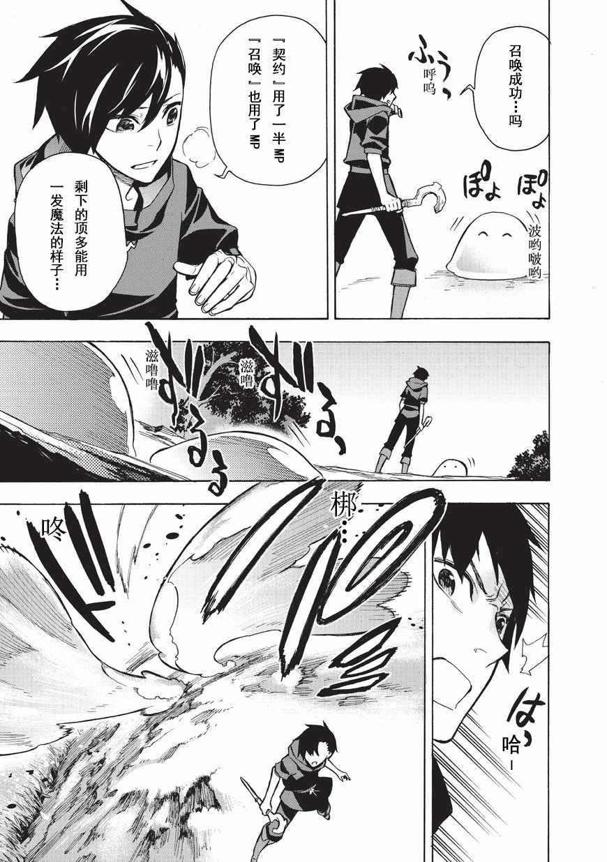 《黑之召唤士》漫画最新章节第1话免费下拉式在线观看章节第【25】张图片