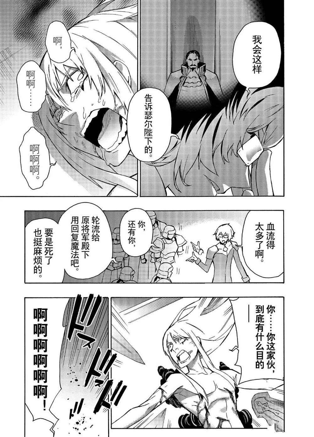 《黑之召唤士》漫画最新章节第37话 试看版免费下拉式在线观看章节第【21】张图片