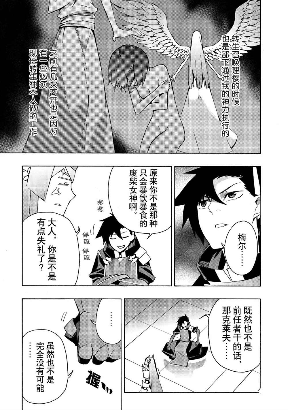 《黑之召唤士》漫画最新章节第40话 试看版免费下拉式在线观看章节第【13】张图片