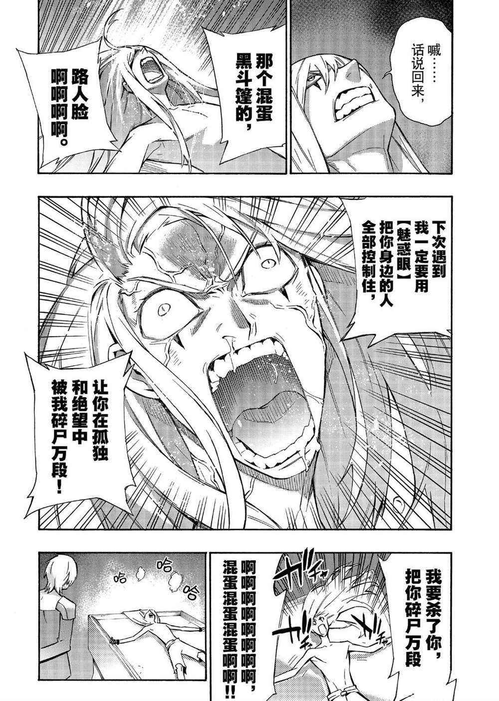 《黑之召唤士》漫画最新章节第37话 试看版免费下拉式在线观看章节第【15】张图片