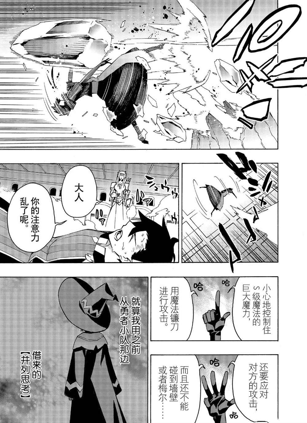 《黑之召唤士》漫画最新章节第40话 试看版免费下拉式在线观看章节第【7】张图片