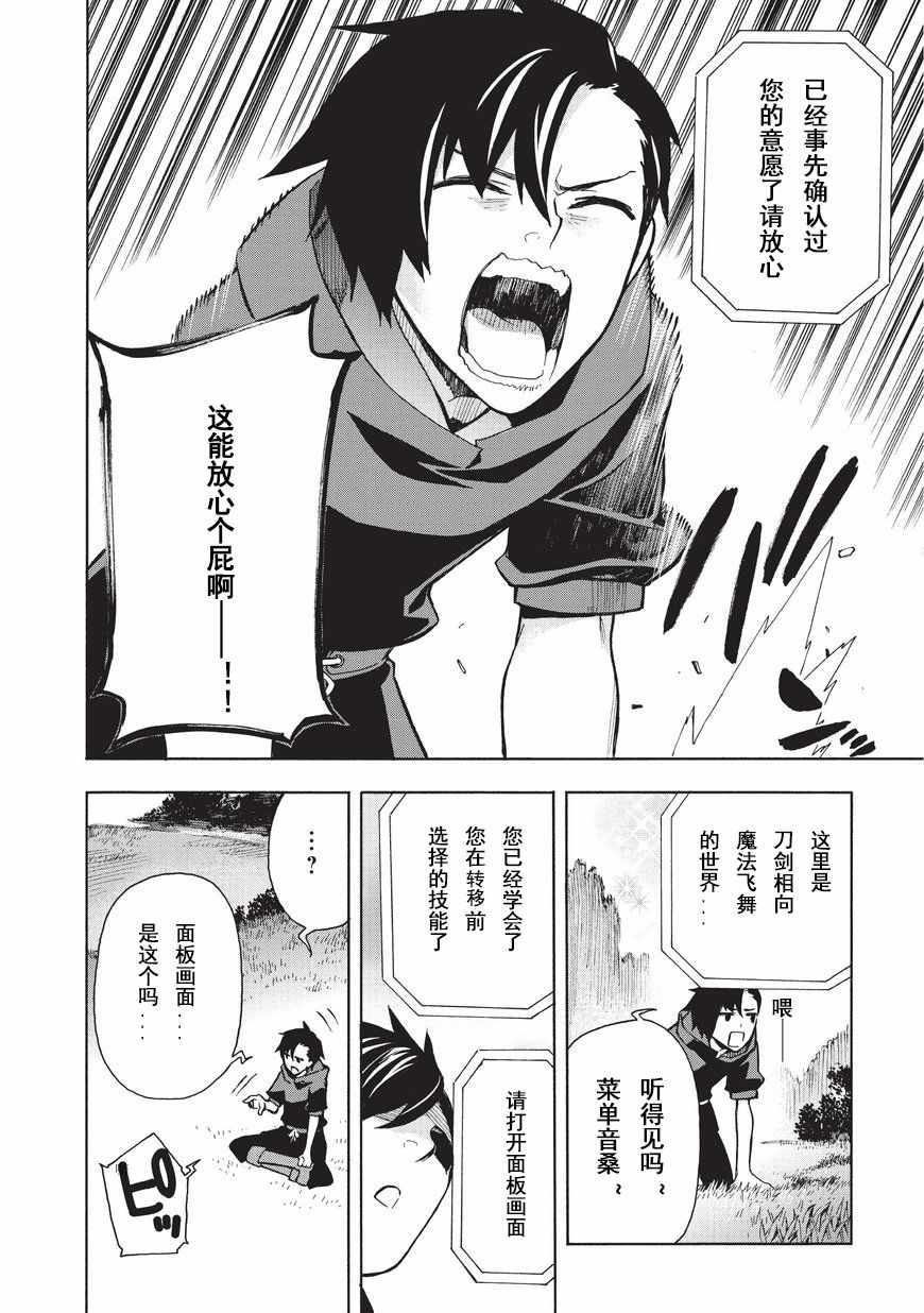 《黑之召唤士》漫画最新章节第1话免费下拉式在线观看章节第【6】张图片