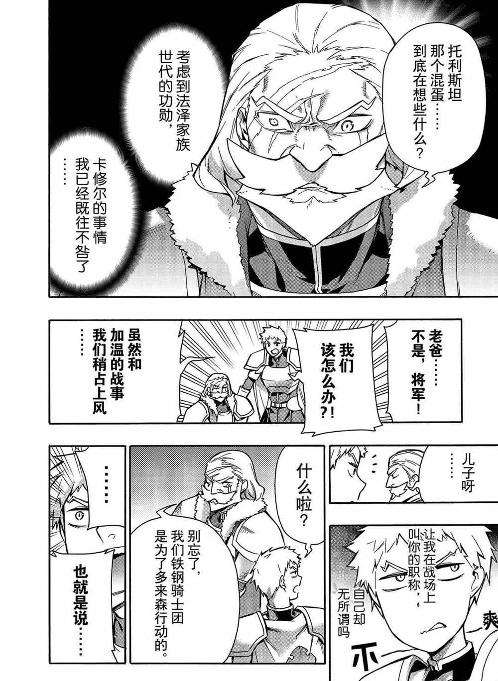 《黑之召唤士》漫画最新章节第66话 试看版免费下拉式在线观看章节第【18】张图片