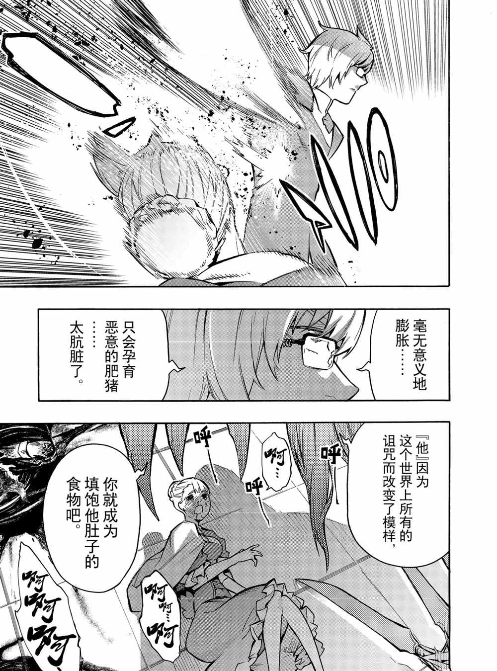 《黑之召唤士》漫画最新章节第73话 试看版免费下拉式在线观看章节第【13】张图片