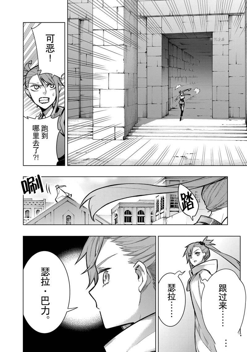 《黑之召唤士》漫画最新章节第105话 试看免费下拉式在线观看章节第【14】张图片