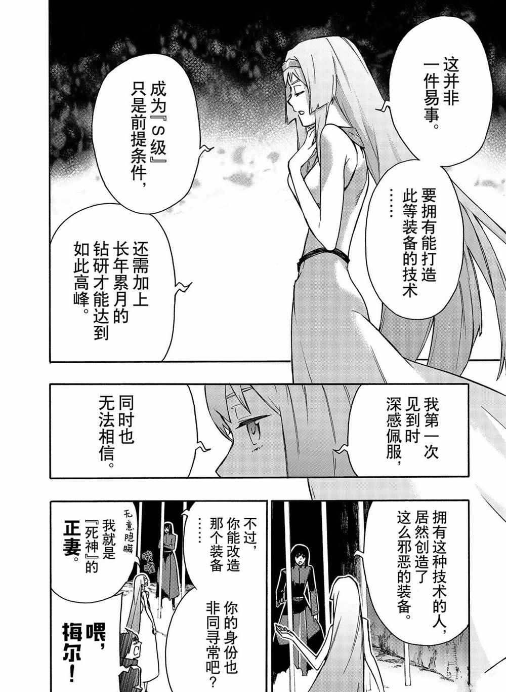 《黑之召唤士》漫画最新章节第65话 试看版免费下拉式在线观看章节第【4】张图片