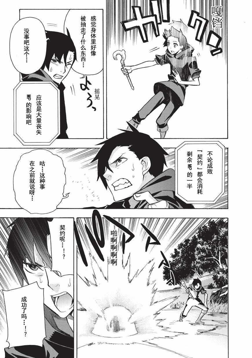 《黑之召唤士》漫画最新章节第1话免费下拉式在线观看章节第【21】张图片