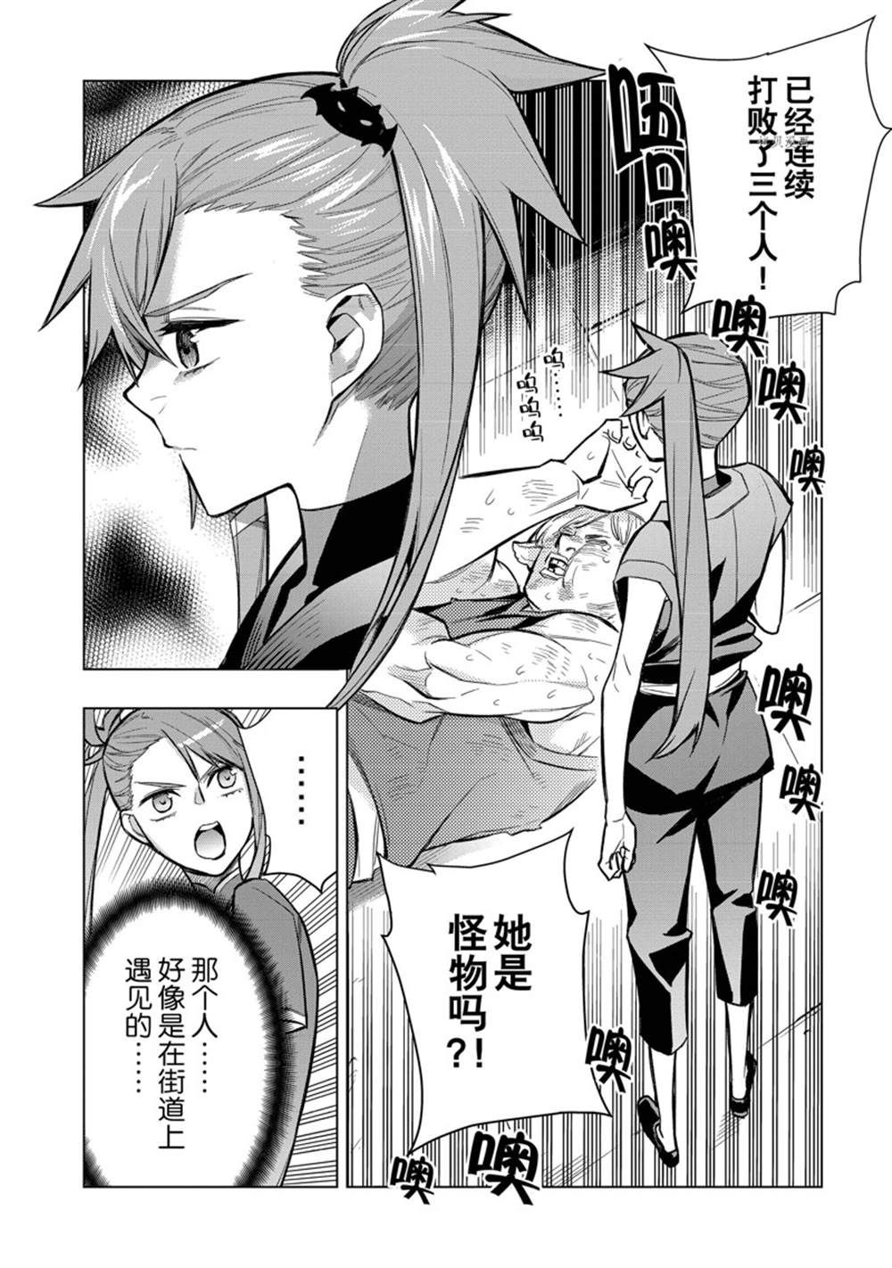 《黑之召唤士》漫画最新章节第102话 试看版免费下拉式在线观看章节第【12】张图片