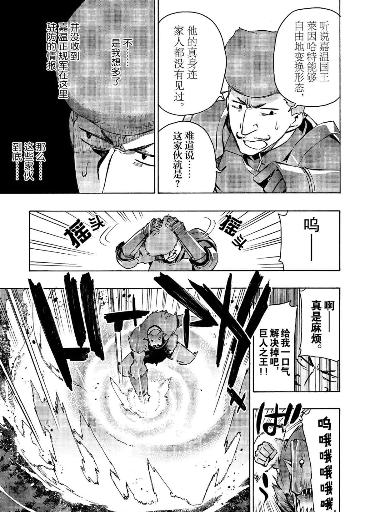 《黑之召唤士》漫画最新章节第30话 试看版免费下拉式在线观看章节第【15】张图片